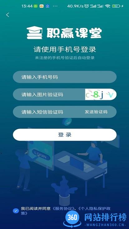 职赢课堂官方版 v1.0.13 安卓版 0