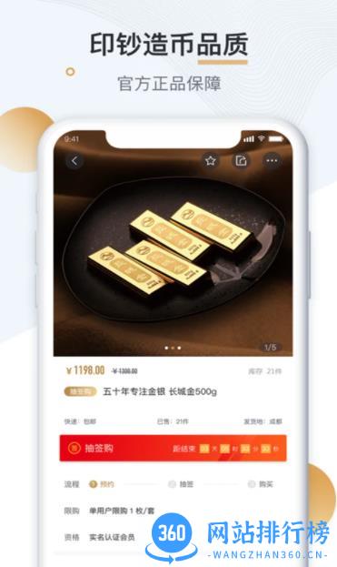 中钞贵金属 v2.1.4 最新安卓版 3
