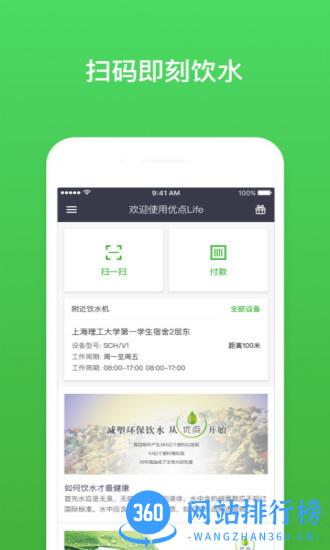 水成Life v1.2.24 安卓版 2