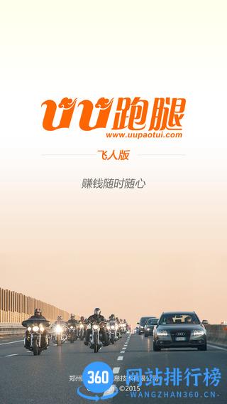 uu飞人app最新版