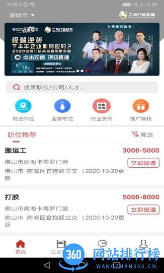门窗直聘网最新版 v2.9 安卓版 3