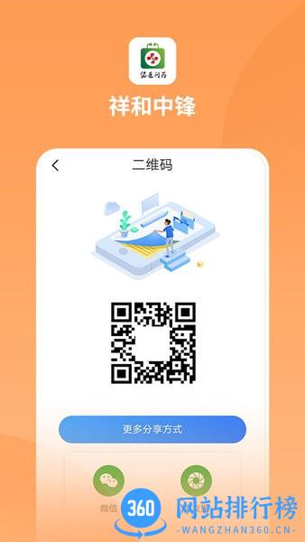 祥和中锋健康服务平台 v0.0.27  安卓版 3
