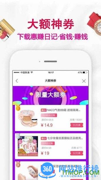 惠赚日记 v3.7.94 安卓版 2