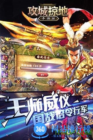 360攻城掠地手游 v3.9.5 官网安卓版 0