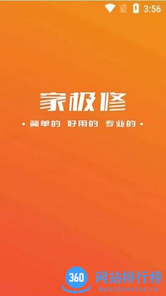 家极修师傅软件