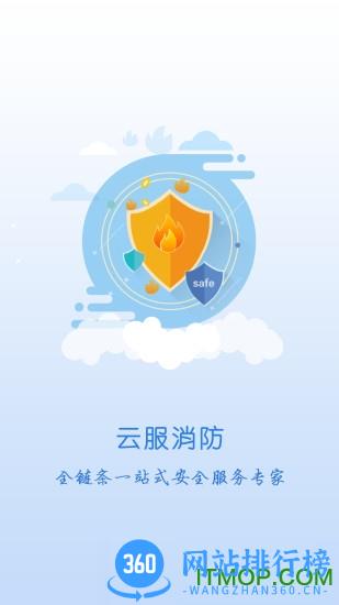 安云消防管家 v4.2.64 安卓版 4