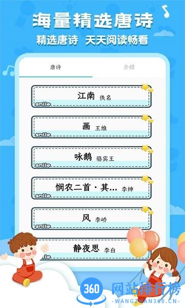 唐诗三百首国学启蒙 v5.9.4 安卓版 3