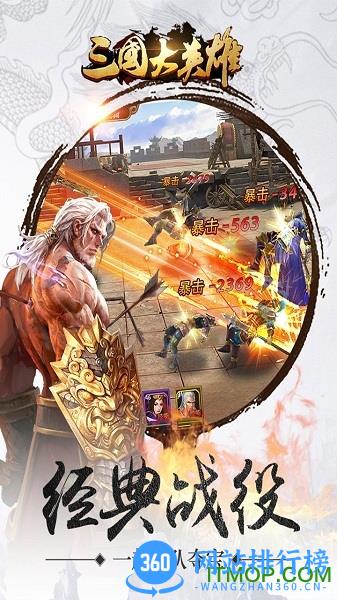 魅族游戏三国大英雄 v1.0.3 安卓版 2