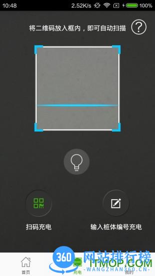 充电管家 v3.0.4.b20231206安卓版 1