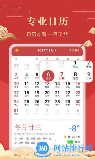 中华万年历老黄历软件 v4.0.0 安卓版 1