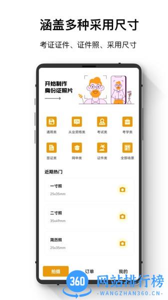 袋数最全电子证件照软件 v1.0.0 安卓版 3