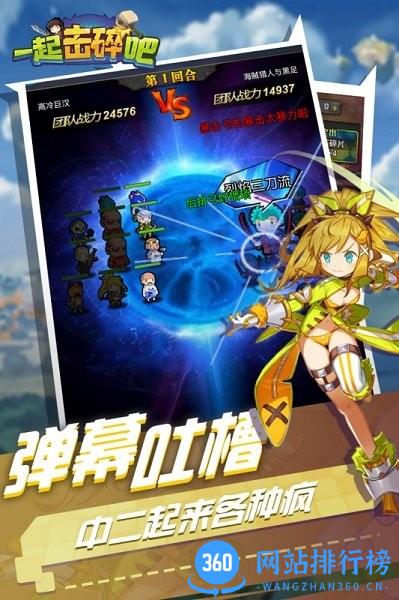 一起击碎吧九游版 v1.104 安卓版 0
