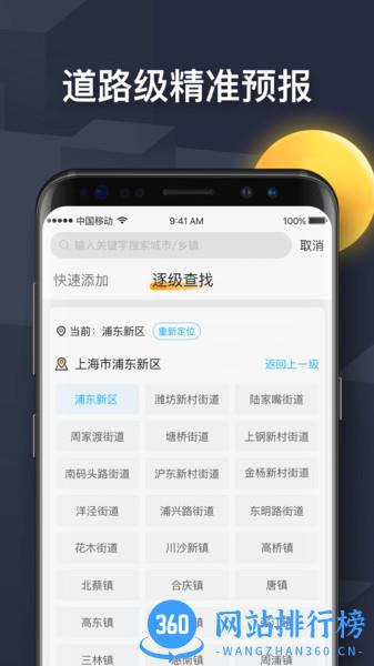 遇见天气预报 v6.6.020 安卓版 0