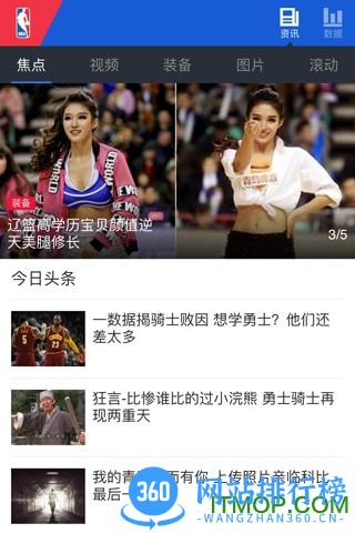 掌上NBA 手机客户端 v3.1.8 安卓版 0
