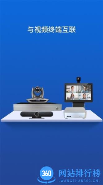 佳讯通云会议 v1.4.7 安卓版 1