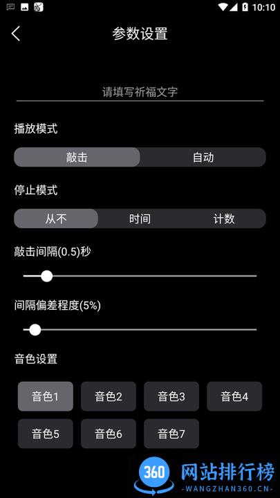 木鱼礼佛助手手机版app v1.2.30 安卓版 1