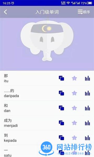 天天马来语 v22.09.29安卓版 0