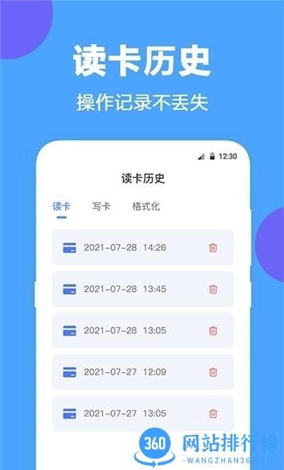 NFC工具app
