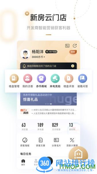 新房云门店 v1.1.9.7 安卓版 3