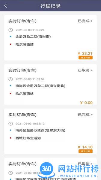 同城司机app v3.5.5 安卓版 0