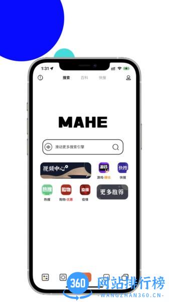MAHE极简浏览器 v1.2.1 安卓版 3
