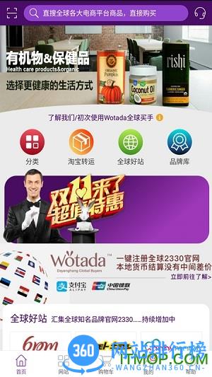 wotada全球买手 v2.4.2 安卓版 3