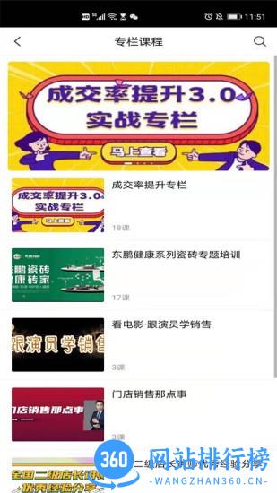 东鹏学堂app v4.8.1 安卓版 3