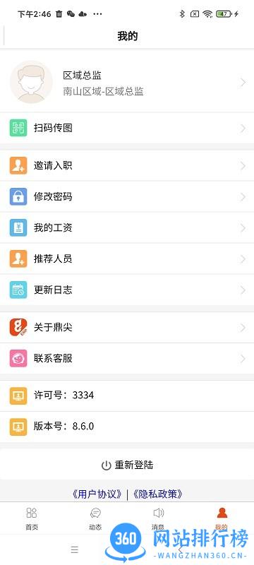 鼎尖ERP中介系统 v8.9.2 安卓版 3