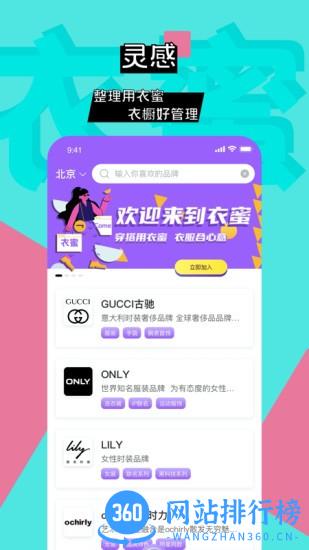 衣蜜穿衣搭配软件 v1.8.8 安卓版 2