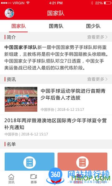 中国手球协会 v4.9.9安卓版 0