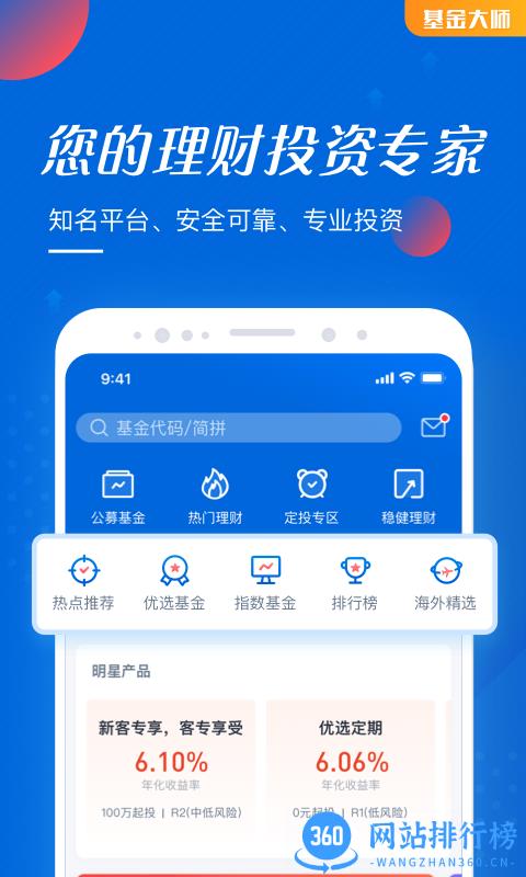 基金大师官方版 v2.1.4 安卓版 0