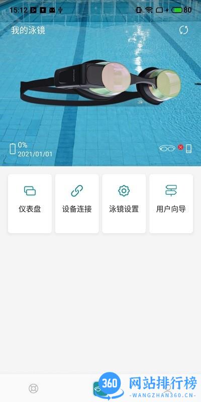 Holoswim智能AR v1.1.8 安卓版 1