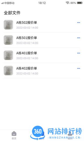 电子表格识别编辑软件 v1.0.9 安卓版 2