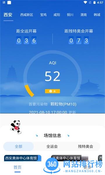 绿色全运会 v3.4.2 安卓版 0