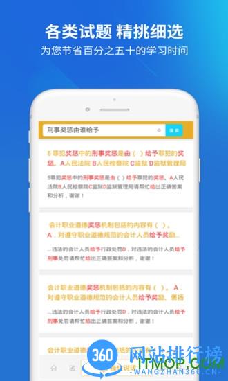 招警考试题库 v5.0.1 安卓版 0