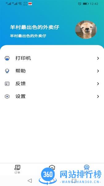 羊村便利宝商户 v1.13.3 安卓版 2