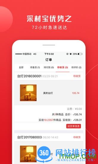 采材宝商城 v3.0.03 安卓最新版本 0
