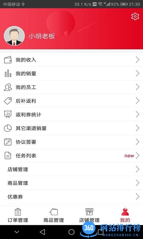 可乐GO老板端 V4.8.4安卓版 3