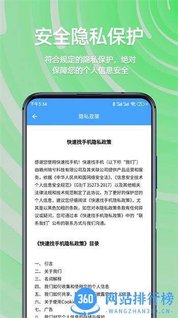 魔力快速找手机 v10.14安卓版 2