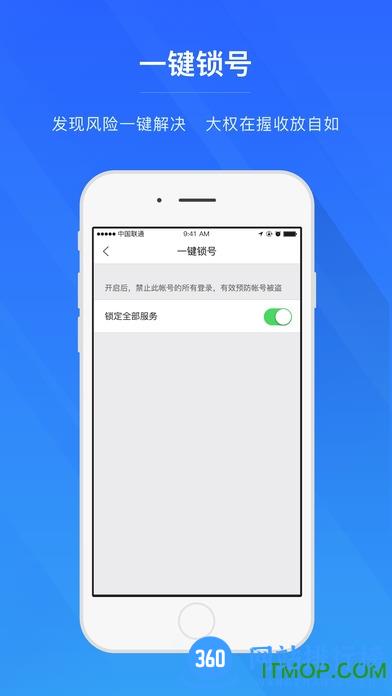 网易帐号管家客户端 v1.6.9 安卓版 2