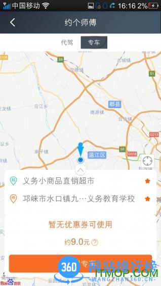 约个师傅代驾 v8.50.1.0001 安卓版 1