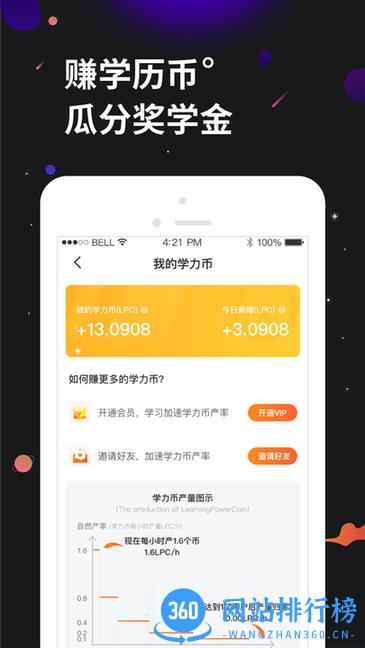 学力星球手机版 v2.4.0安卓版 0