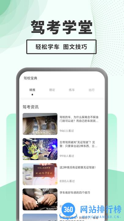 驾考题库一点通手机版 v1.0.0 安卓版 0