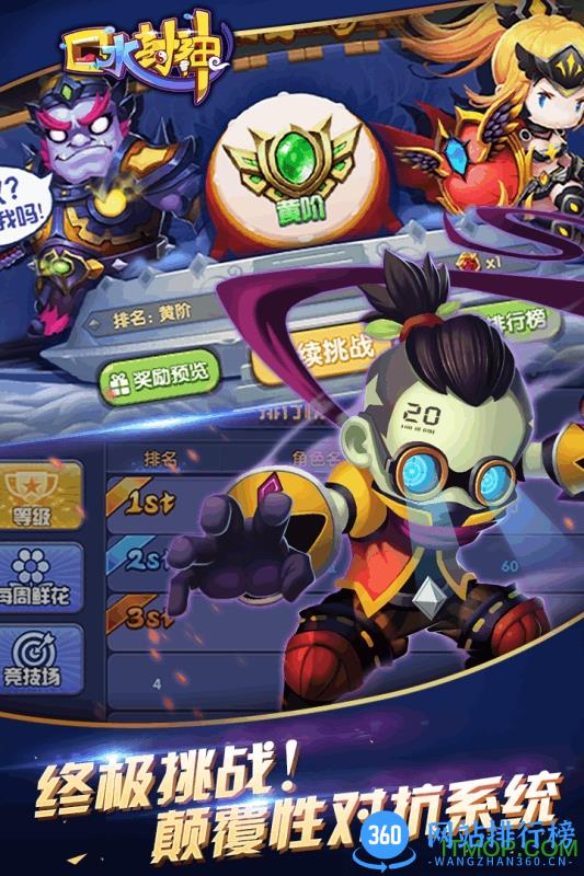 咪咕口水封神手游 v1.0 安卓版 3