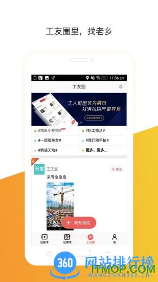 记工记账手机版 v6.3.1.2安卓版 2