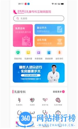珍乳网乳腺专科app v1.1.2 安卓版 1