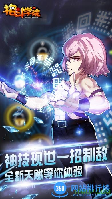 格斗学院游戏 v2.3.0 官网安卓版 0