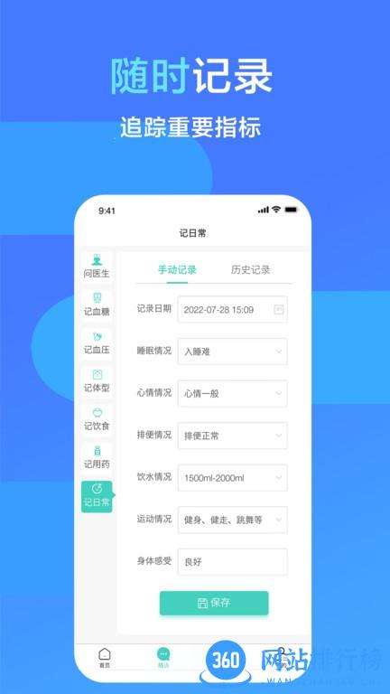 医渐康app v1.2.4 安卓版 2