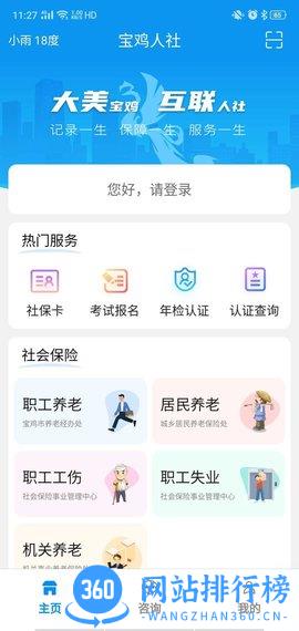 宝鸡人社12333app v1.0.35安卓版 1