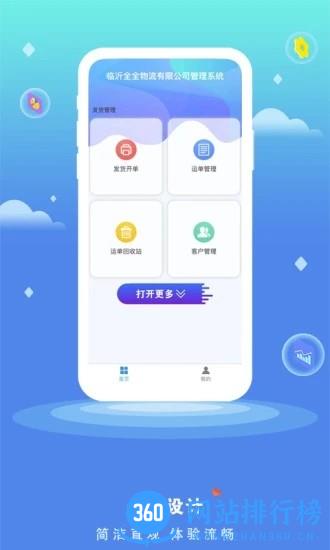 货将军管理端 v1.2.7 安卓版 0